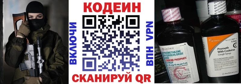 Кодеиновый сироп Lean напиток Lean (лин)  Калачинск 