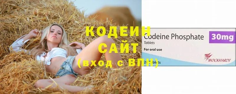 Codein напиток Lean (лин)  Калачинск 